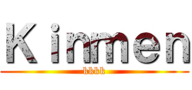 Ｋｉｎｍｅｎ (kkkk)