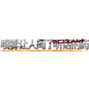 喷雾让人闻了听话的药 (喷雾让人闻了听话的药【电.话156x1318x7580-Q1991936399鑫宏药业】我们做的是长期生意,靠的是老客户长期支持
参考消息网2月20日报道 韩媒称，“剩女多、离婚率高的城市，房价一定会上涨。”这是中国经济学家金岩石2016年12月参加在上海举行的房地产相关论坛时说的话。
)