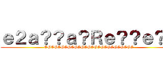 ｅ２ａ？？ａ？Ｒｅ？？ｅ？？ (GGGGGGGGGGGGGGGGGGGGGGGGGGG)