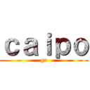 ｃａｉｐｏ (gr)