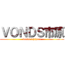 ＶＯＮＤＳ市原 (vonds ichihara)