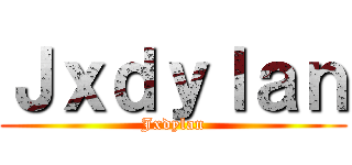 Ｊｘｄｙｌａｎ (Jxdylan)