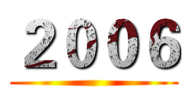 ２００６ ()