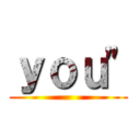 ｙｏｕ" ()