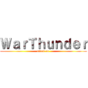 ＷａｒＴｈｕｎｄｅｒ (attack on )