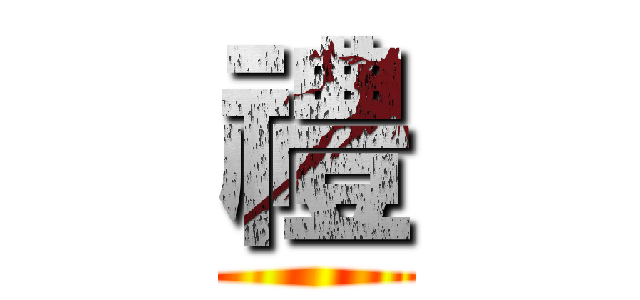 禮 ()