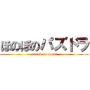 ほのぼのパズドラ (attack on narui)