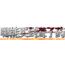 哪能买到聋子药 (哪能买到聋子药【电-186x2687x6963-Q278180069元-吉-药-业】我们做的是长期生意,靠的是老客户长期支持 http://sngk.net/MqerjR
)