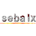 ｓｅｂａｌｘ (sbalex)