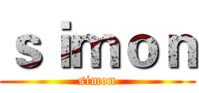 ｓｉｍｏｎ (simon)