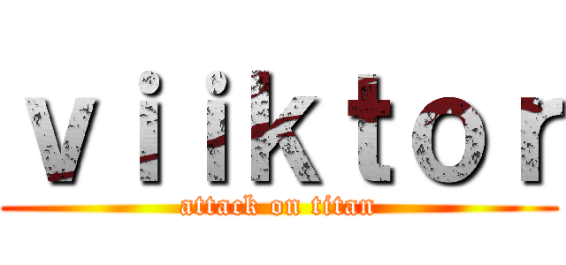 ｖｉｉｋｔｏｒ (attack on titan)