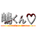 嶋くん♡ (attack on titan)