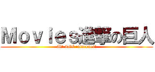 Ｍｏｖｉｅｓ進撃の巨人 (All CGI cutscenes!)
