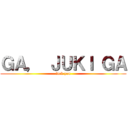 ＧＡ， ＪＵＫＩ ＧＡ (fuck you)