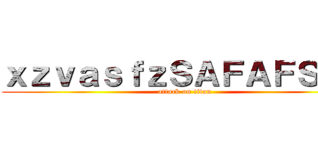 ｘｚｖａｓｆｚＳＡＦＡＦＳＤＦ (attack on titan)