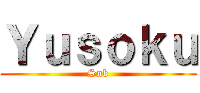 Ｙｕｓｏｋｕ (Snk)