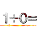 １÷０＝ (E                0.)