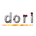 ｄｏｒｉ ()