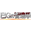 已Ｇの管理學 (Die Of Managerment)