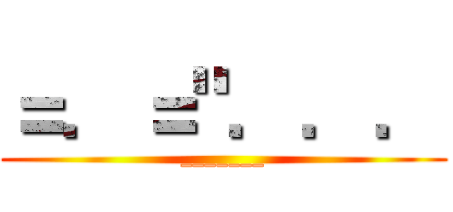 ＝．＝"．．． (_______)