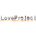 ＬｏｖｅＰｒｏｊｅｃｔ ()