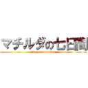 マチルダの七日間 (7days in matilda)