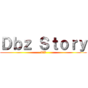 Ｄｂｚ Ｓｔｏｒｙ (TV)