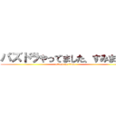 パズドラやってました、すみません (attack on titan)