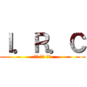 Ｉ．Ｒ．Ｃ (查詢 電阻 色碼)