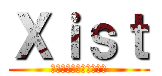 Ｘｉｓｔ (ＣＯＤＭＷ３　ＣＬＡＮ)