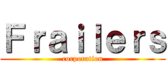 Ｆｒａｉｌｅｒｓ (corporation)