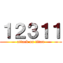 １２３１１ (attack on titan)