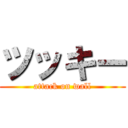 ツッキー (attack on wall)