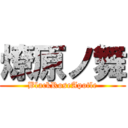 燎原ノ舞 (BlackRoseApotle)