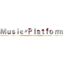Ｍｕｓｉｃ〃Ｐｌａｔｆｏｒｍ (❀ ☾Music Platform☽ヾPUB✮.*)
