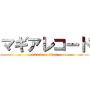 マギアレコード (attack on titan)