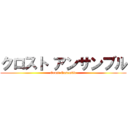 クロスト アンサンブル (Crost Ensemble)