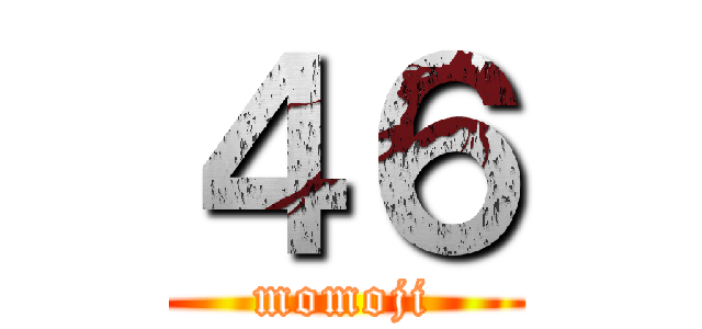 ４６ (momoji)