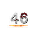 ４６ (momoji)