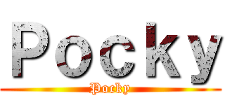 Ｐｏｃｋｙ (Pocky)
