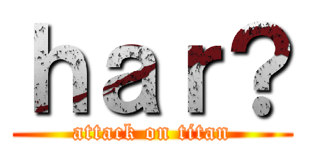 ｈａｒ？ (attack on titan)