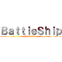 ＢａｔｔｌｅＳｈｉｐ (Naval Wars)