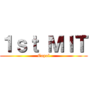 １ｓｔ ＭＩＴ (Copol)