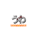 うわ (UWAAAAAAAAAA)