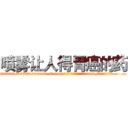 喷雾让人得胃癌的药 (喷雾让人得胃癌的药【电.话186x0156x9662-Q194843976林氏药业】我们做的是长期生意,靠的是老客户长期支持
参考消息网2月20日报道 韩媒称，“剩女多、离婚率高的城市，房价一定会上涨。”这是中国经济学家金岩石2016年12月参加在上海举行的房地产相关论坛时说的话。
)