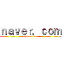 ｎａｖｅｒ．ｃｏｍ (attack on titan)
