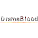ＤｒａｍａＢｌｏｏｄ (Drama is coming)