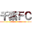 千葉ＦＣ (all as no1)