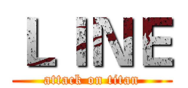 ＬＩＮＥ (attack on titan)