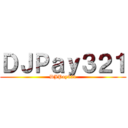 ＤＪＰａｙ３２１ (DJPay321)